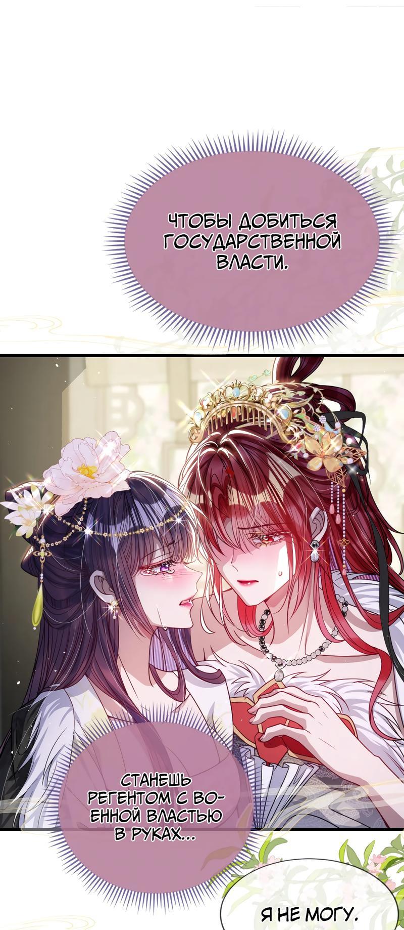 Манга Я избаловала сумасшедшую красавицу - Глава 29 Страница 8