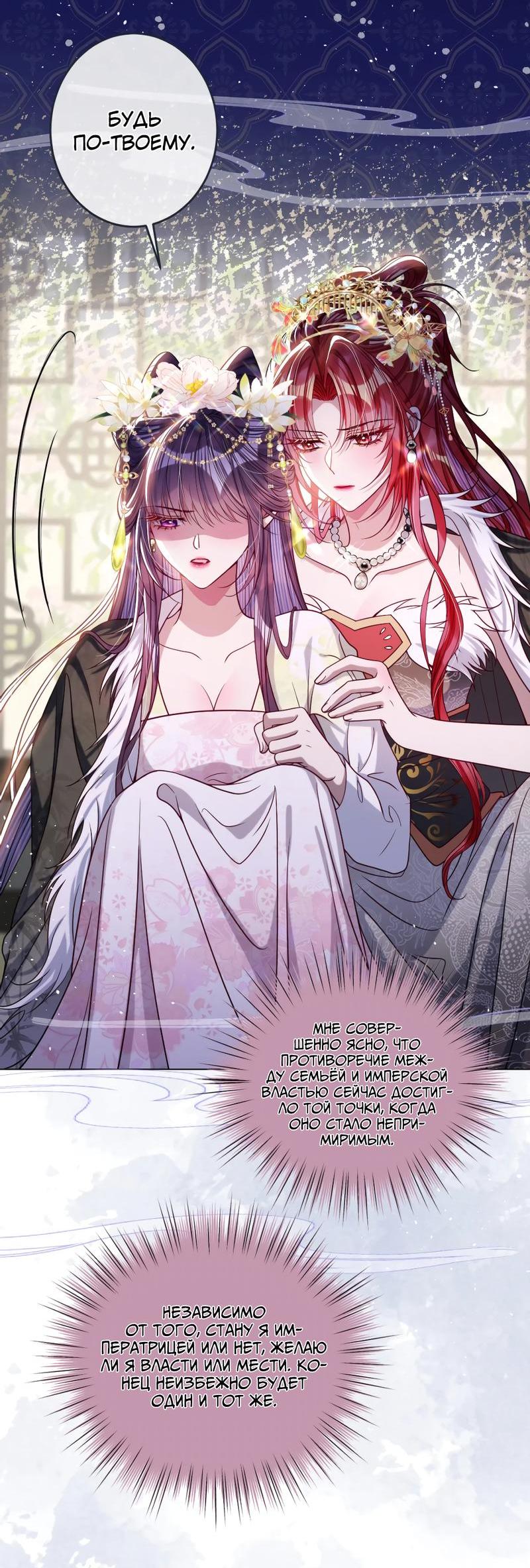 Манга Я избаловала сумасшедшую красавицу - Глава 29 Страница 14