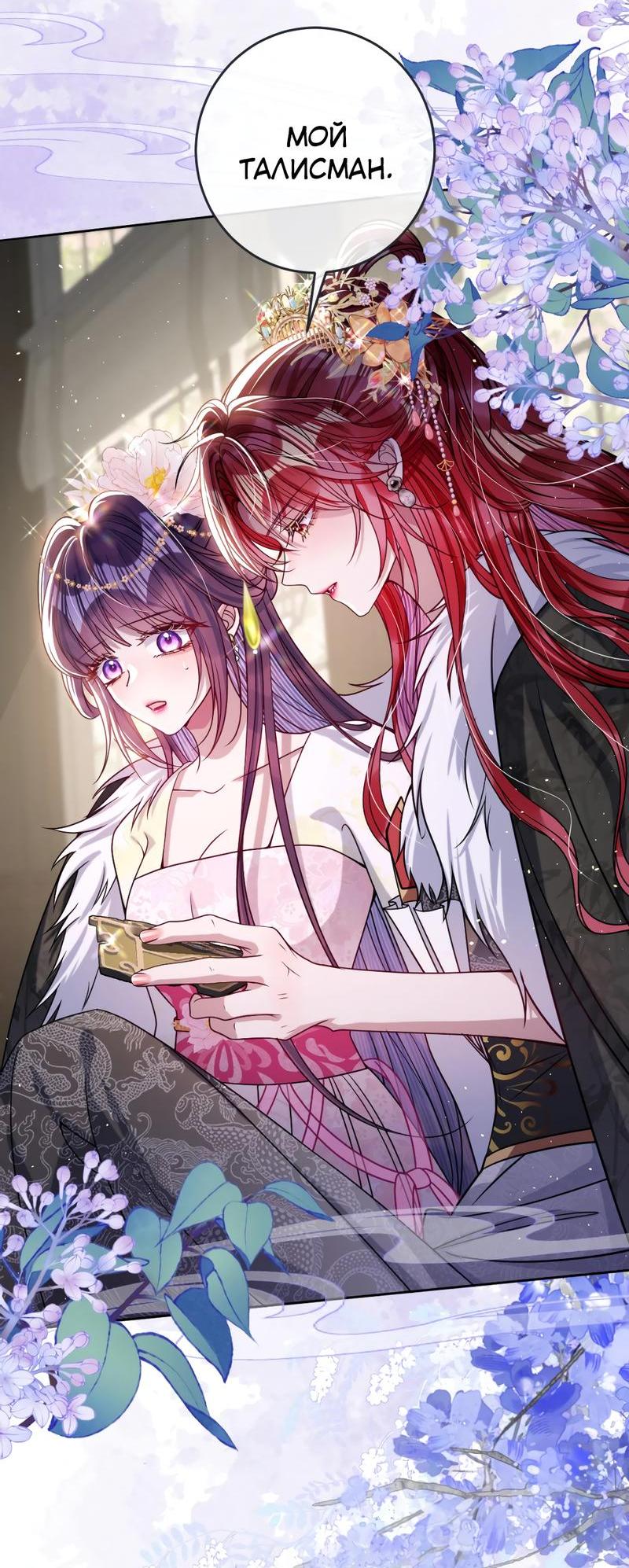 Манга Я избаловала сумасшедшую красавицу - Глава 29 Страница 17