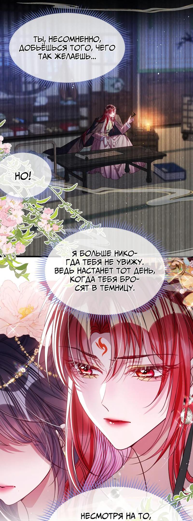 Манга Я избаловала сумасшедшую красавицу - Глава 29 Страница 4