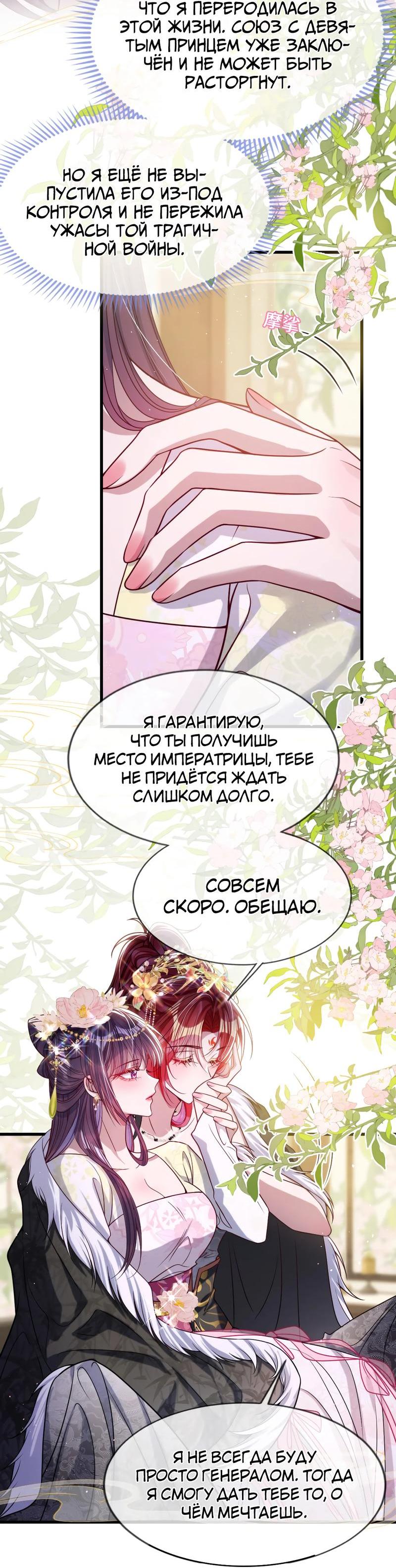 Манга Я избаловала сумасшедшую красавицу - Глава 29 Страница 5