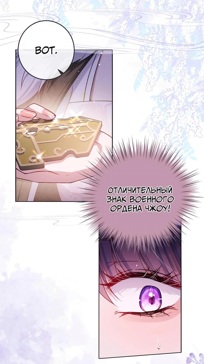 Манга Я избаловала сумасшедшую красавицу - Глава 29 Страница 16