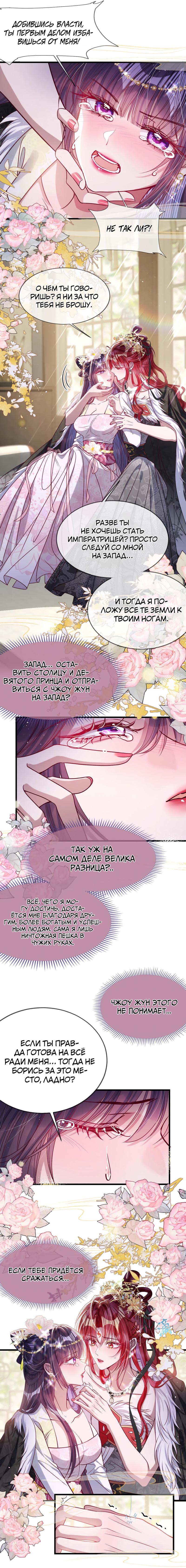 Манга Я избаловала сумасшедшую красавицу - Глава 29 Страница 7