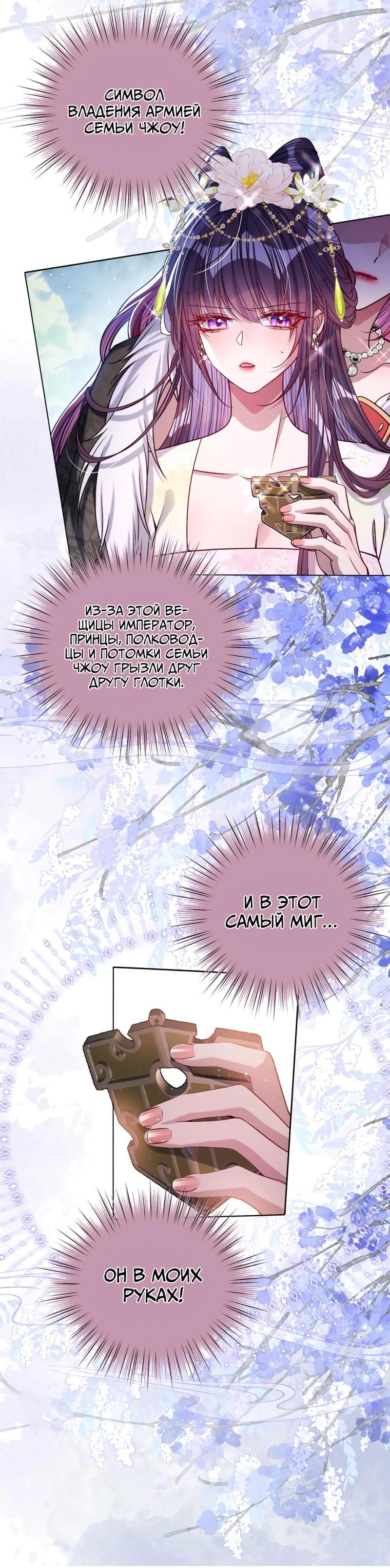 Манга Я избаловала сумасшедшую красавицу - Глава 29 Страница 18