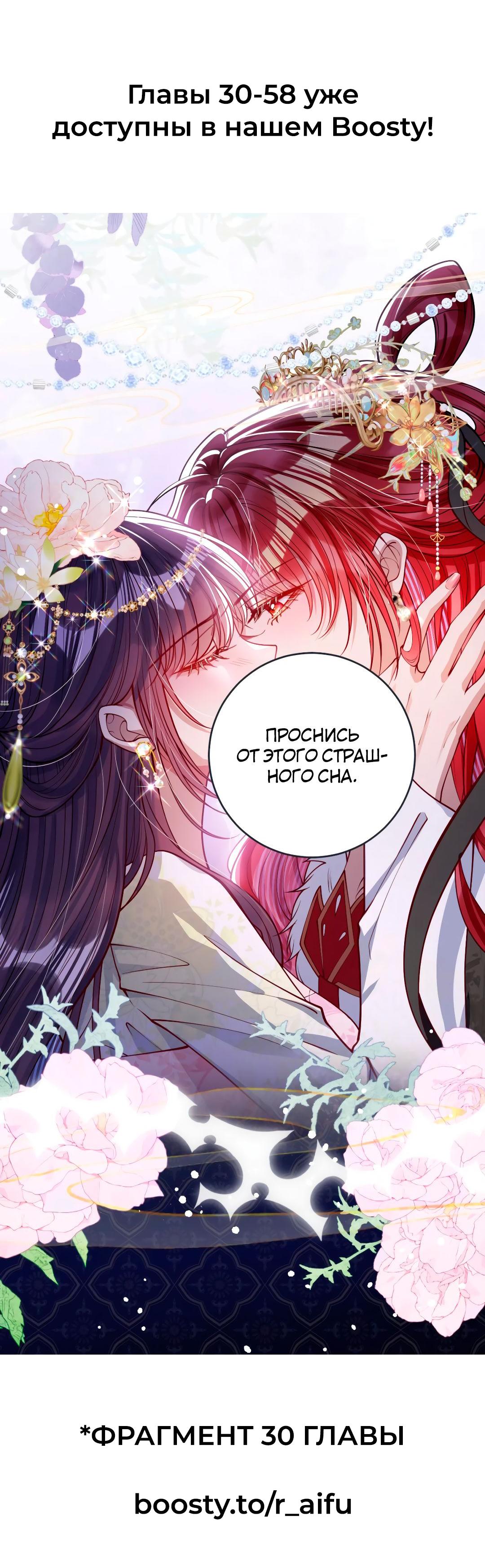 Манга Я избаловала сумасшедшую красавицу - Глава 29 Страница 20