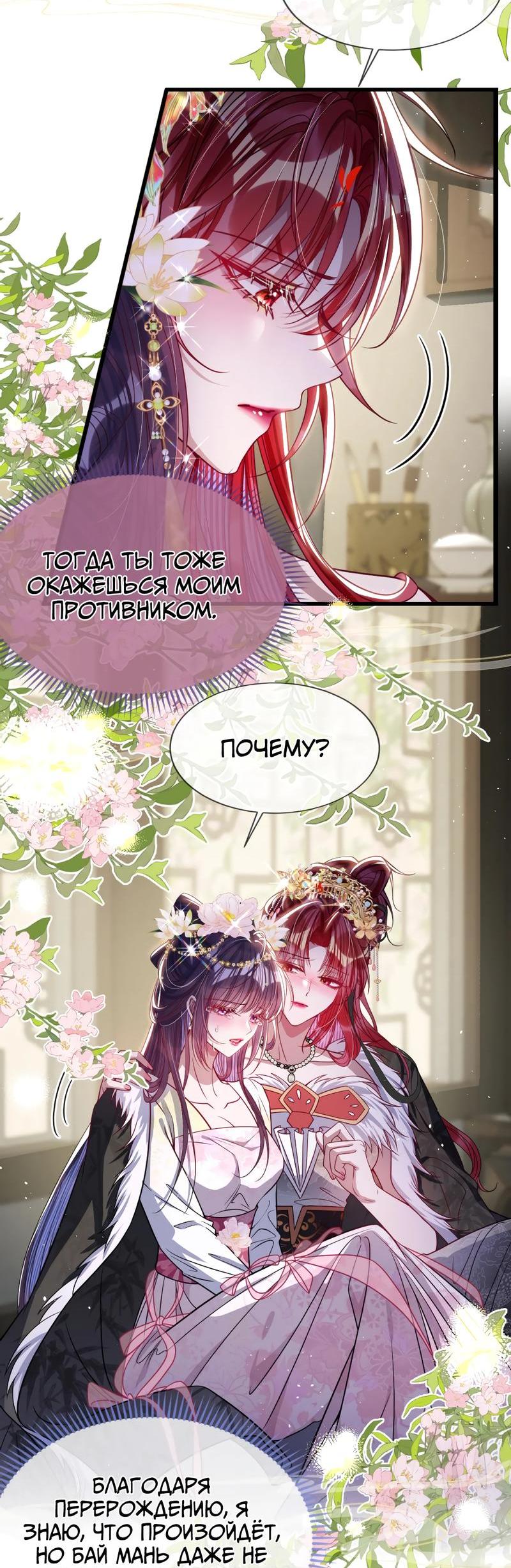 Манга Я избаловала сумасшедшую красавицу - Глава 29 Страница 9