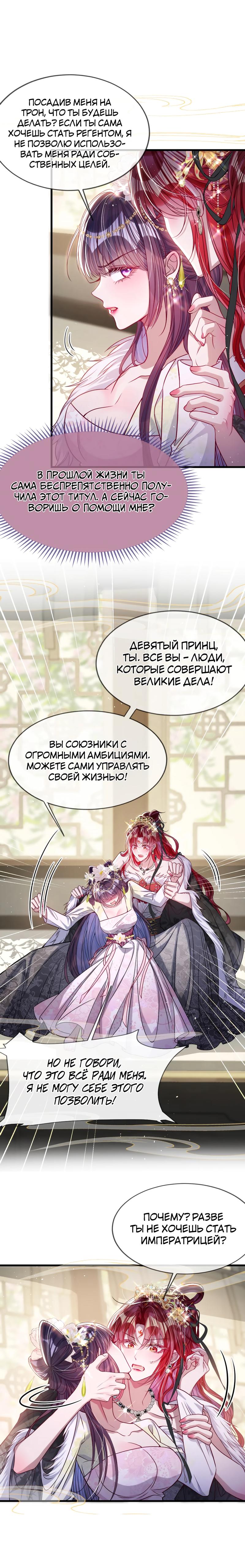 Манга Я избаловала сумасшедшую красавицу - Глава 29 Страница 6