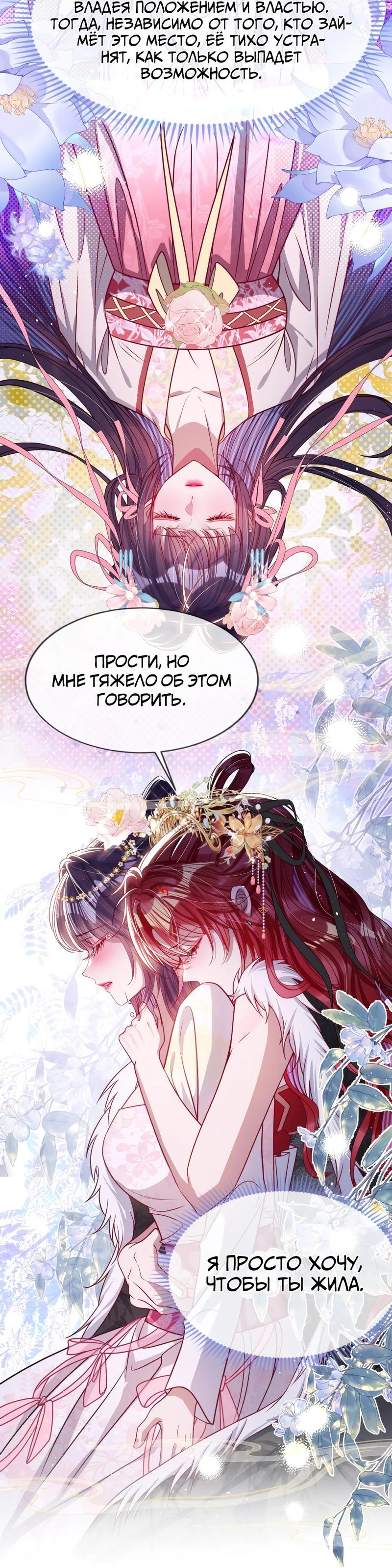 Манга Я избаловала сумасшедшую красавицу - Глава 29 Страница 11