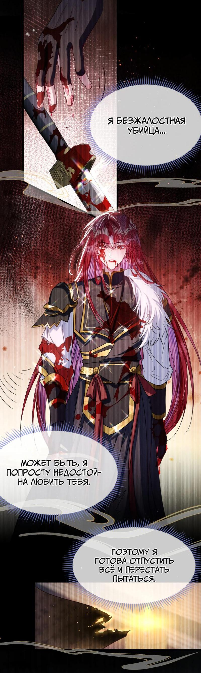 Манга Я избаловала сумасшедшую красавицу - Глава 29 Страница 3