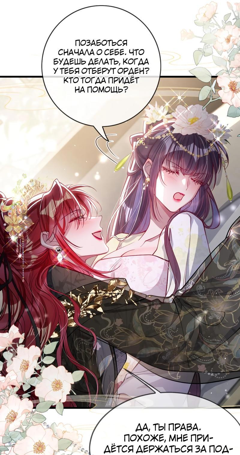 Манга Я избаловала сумасшедшую красавицу - Глава 28 Страница 5