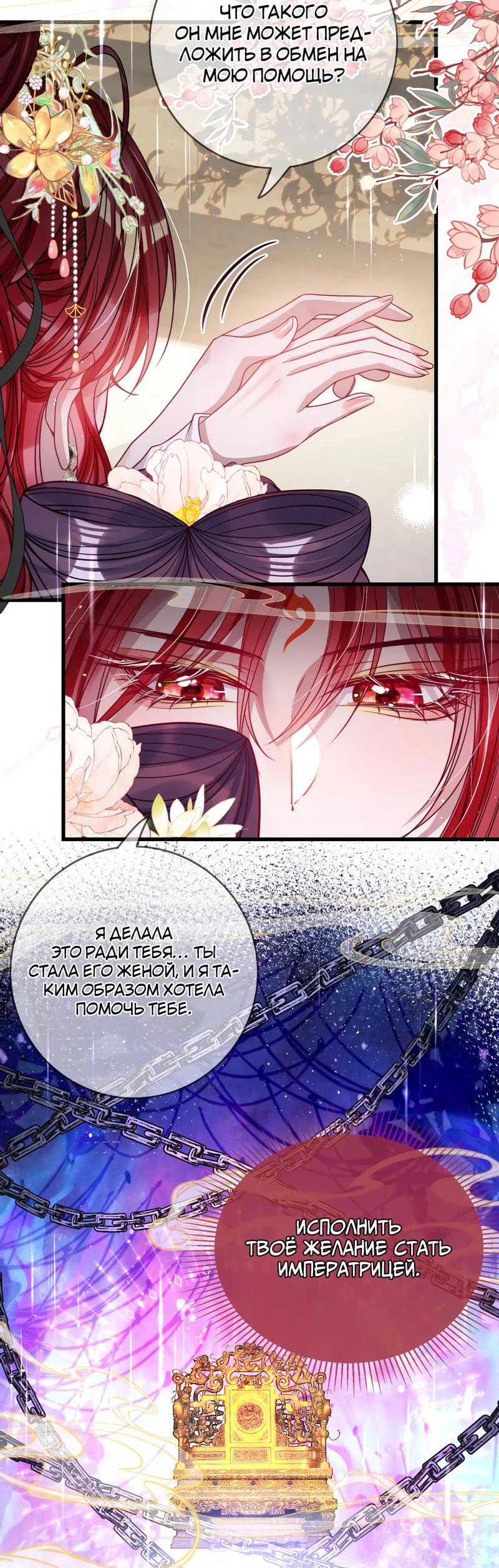 Манга Я избаловала сумасшедшую красавицу - Глава 28 Страница 15