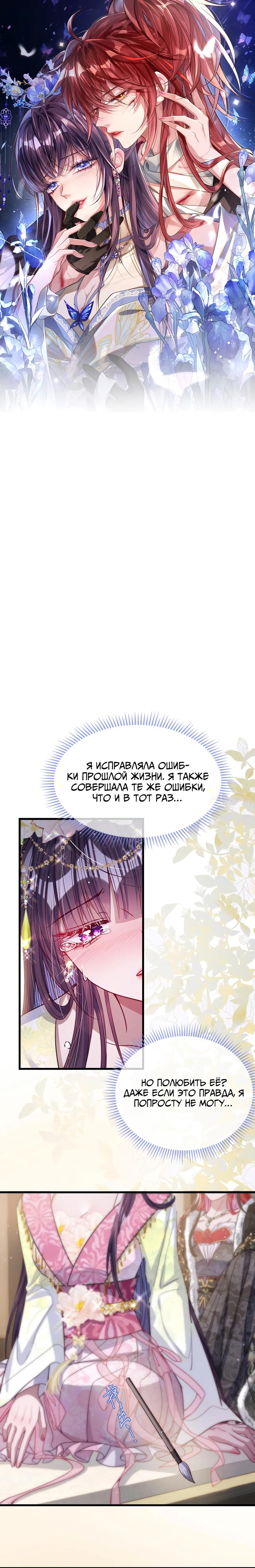 Манга Я избаловала сумасшедшую красавицу - Глава 28 Страница 1