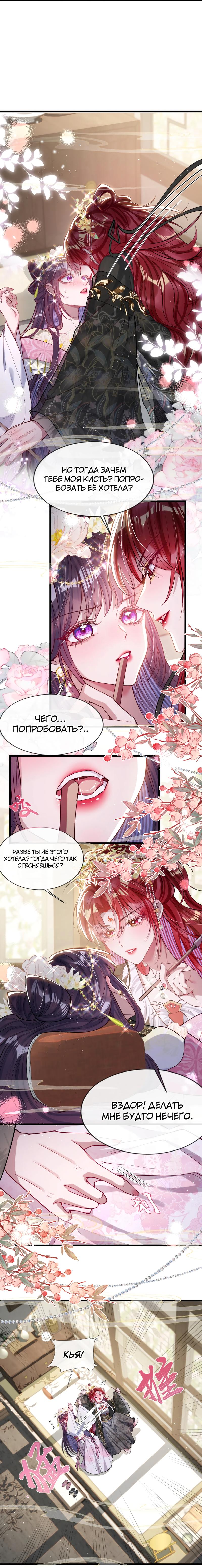 Манга Я избаловала сумасшедшую красавицу - Глава 28 Страница 3