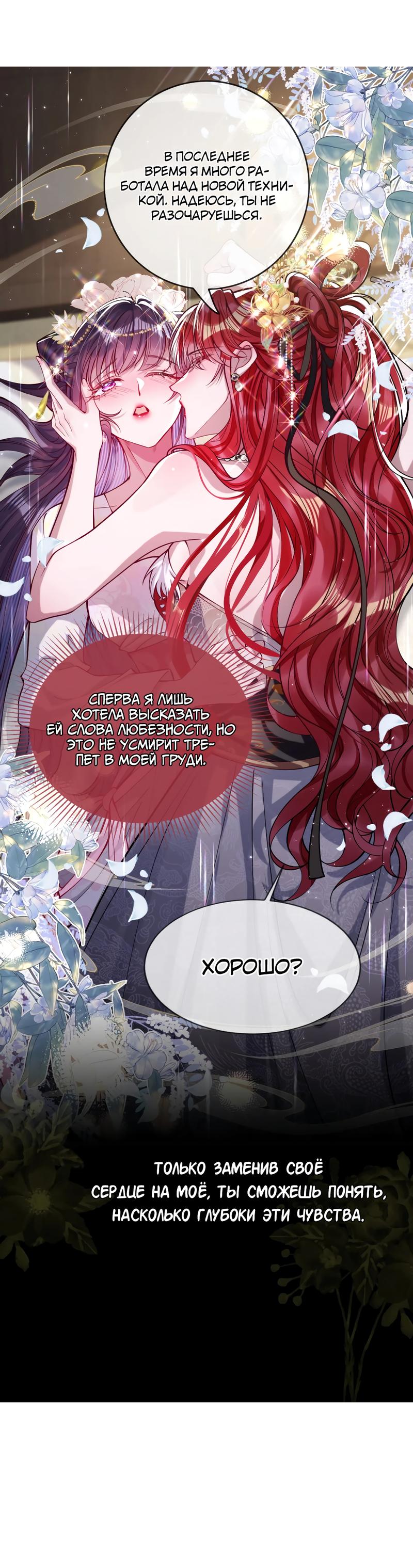 Манга Я избаловала сумасшедшую красавицу - Глава 28 Страница 11