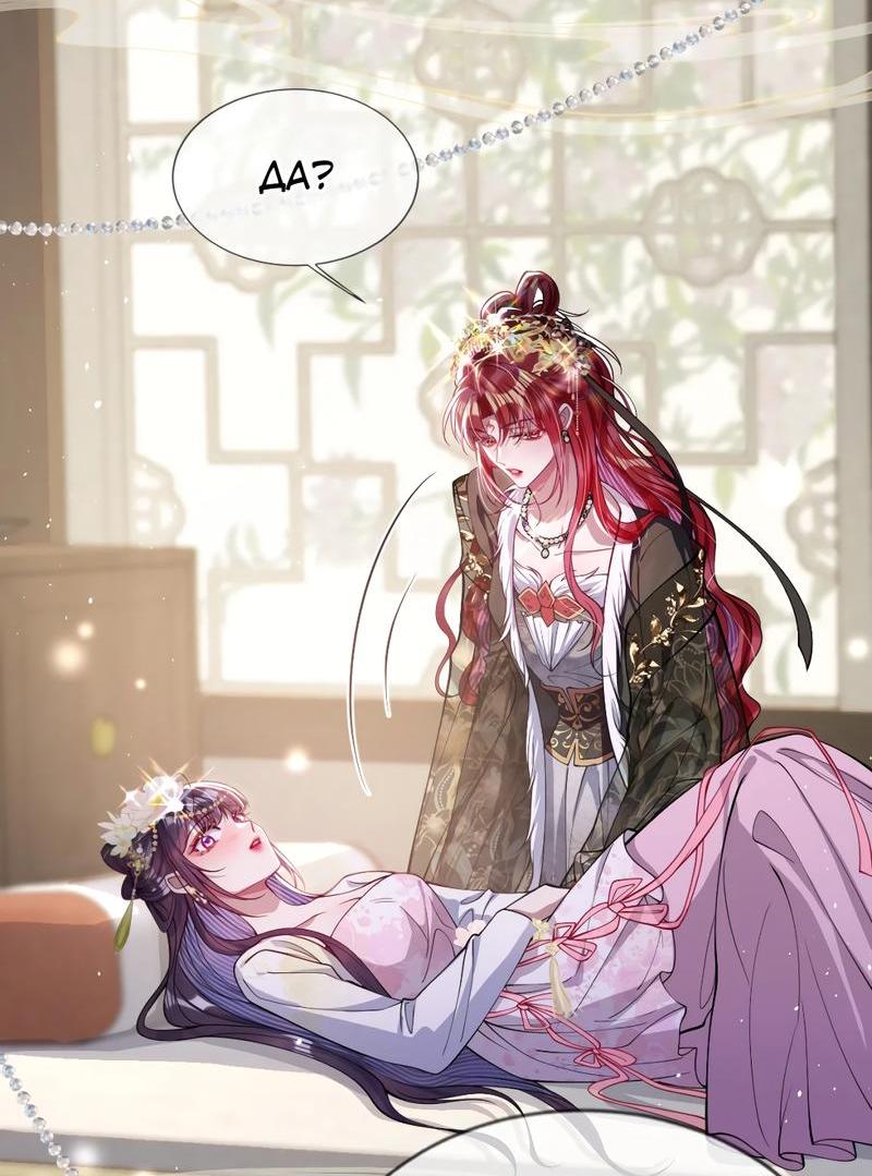 Манга Я избаловала сумасшедшую красавицу - Глава 28 Страница 7