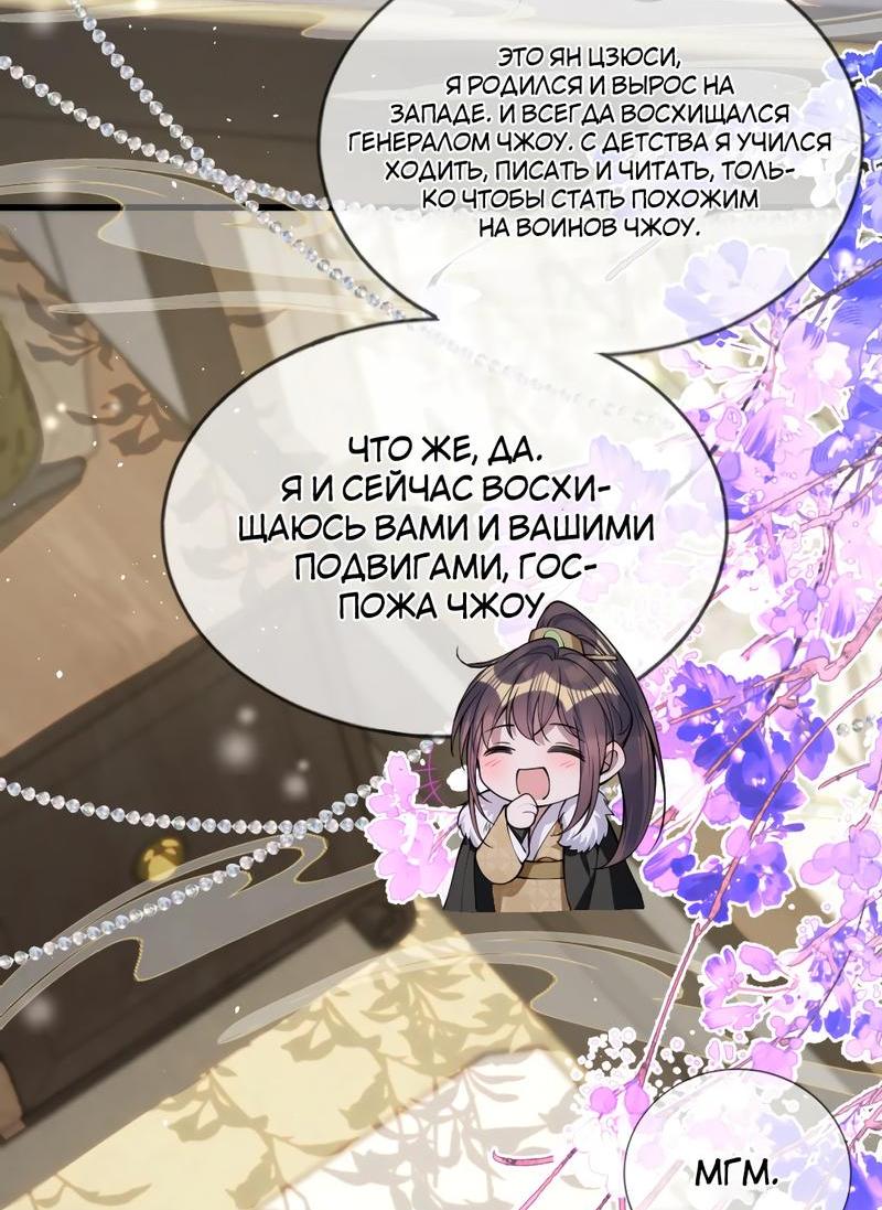 Манга Я избаловала сумасшедшую красавицу - Глава 28 Страница 8