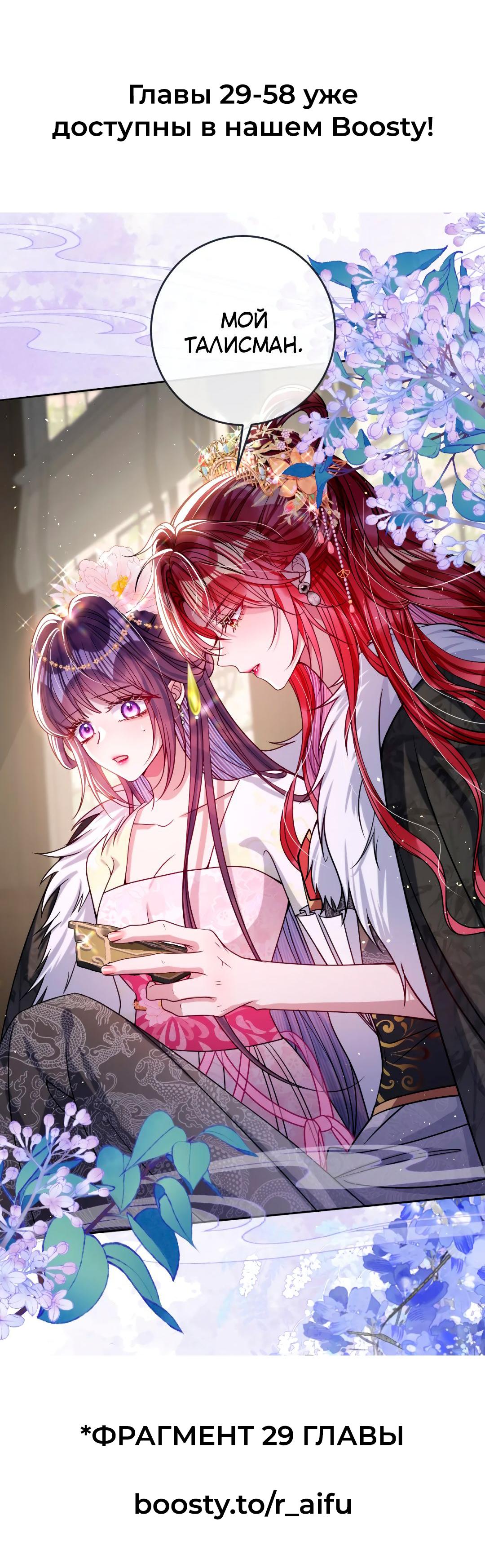 Манга Я избаловала сумасшедшую красавицу - Глава 28 Страница 18