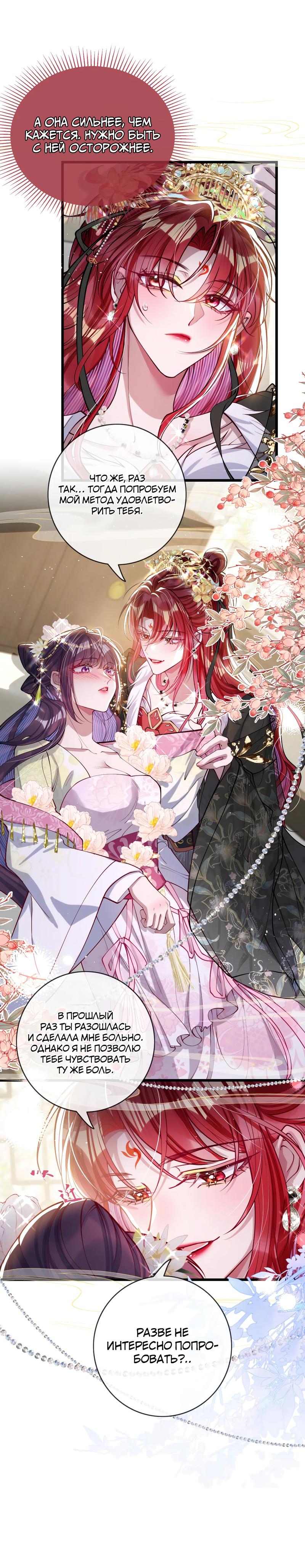 Манга Я избаловала сумасшедшую красавицу - Глава 28 Страница 4