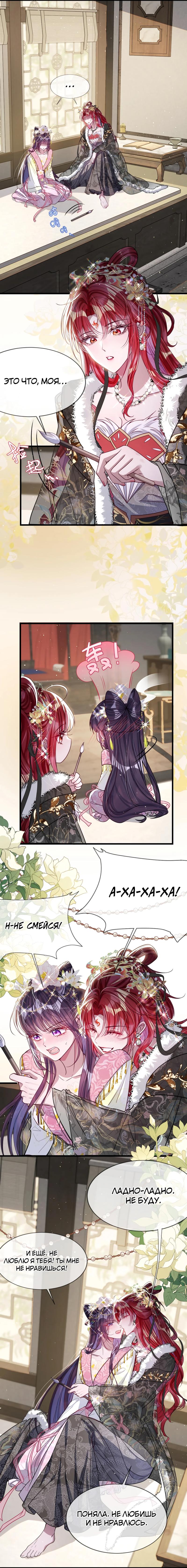 Манга Я избаловала сумасшедшую красавицу - Глава 28 Страница 2