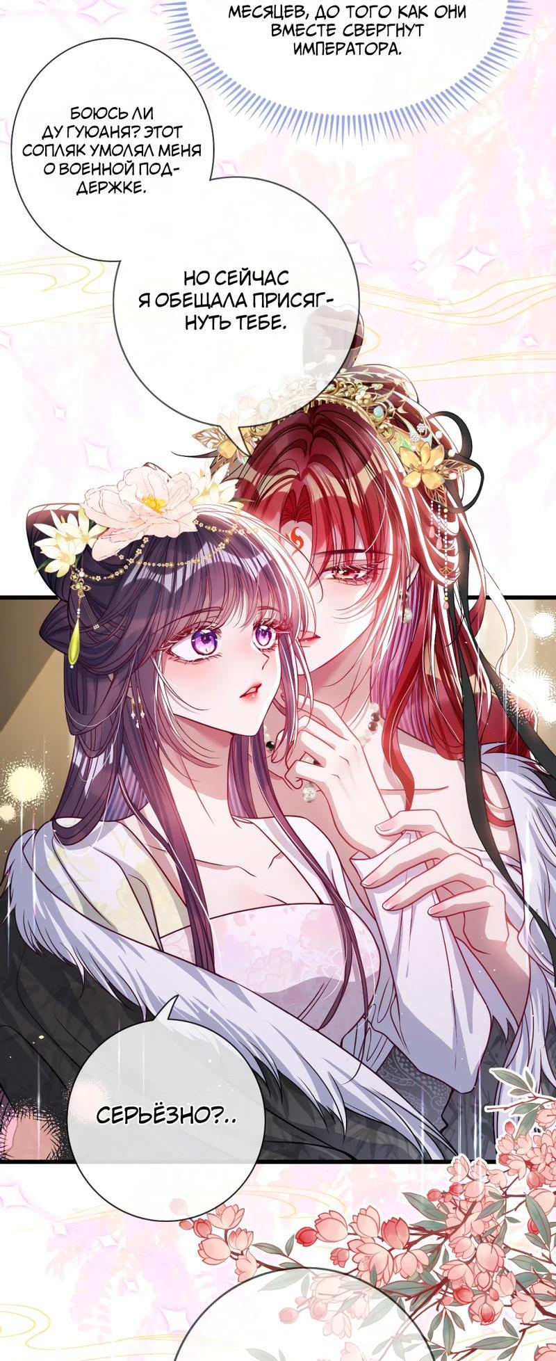 Манга Я избаловала сумасшедшую красавицу - Глава 28 Страница 14