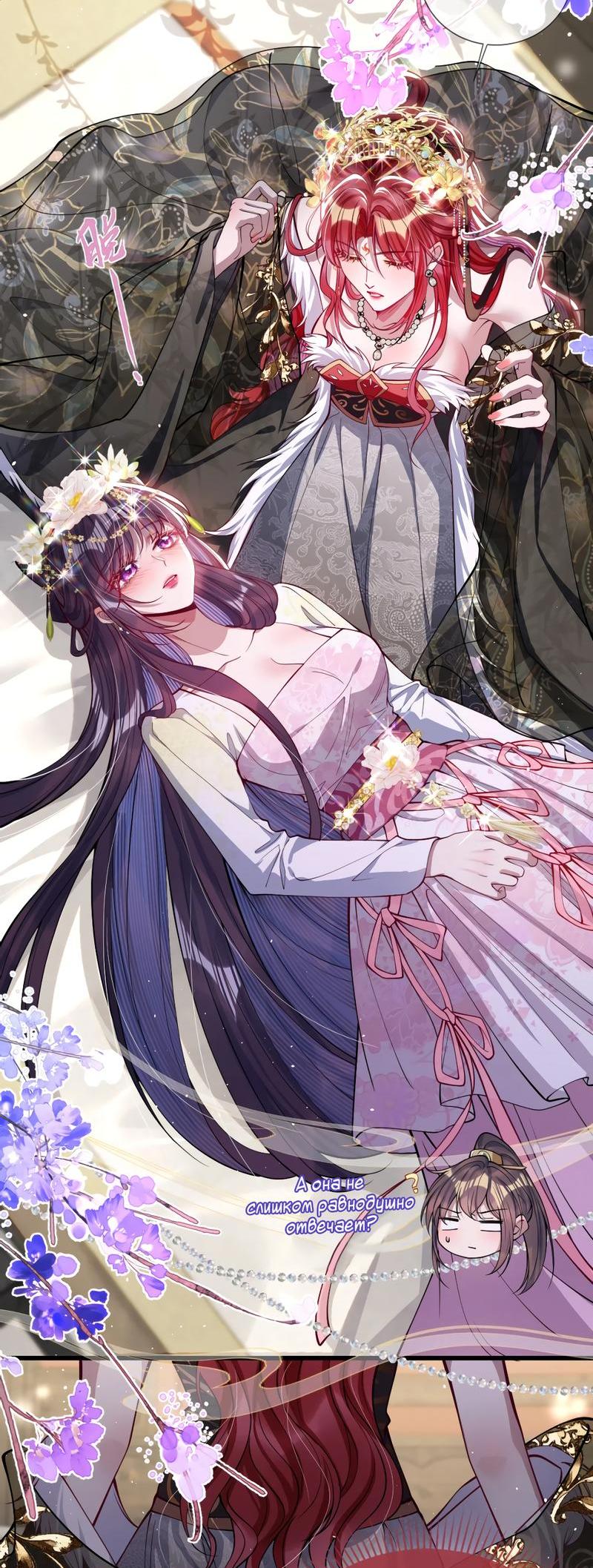 Манга Я избаловала сумасшедшую красавицу - Глава 28 Страница 9