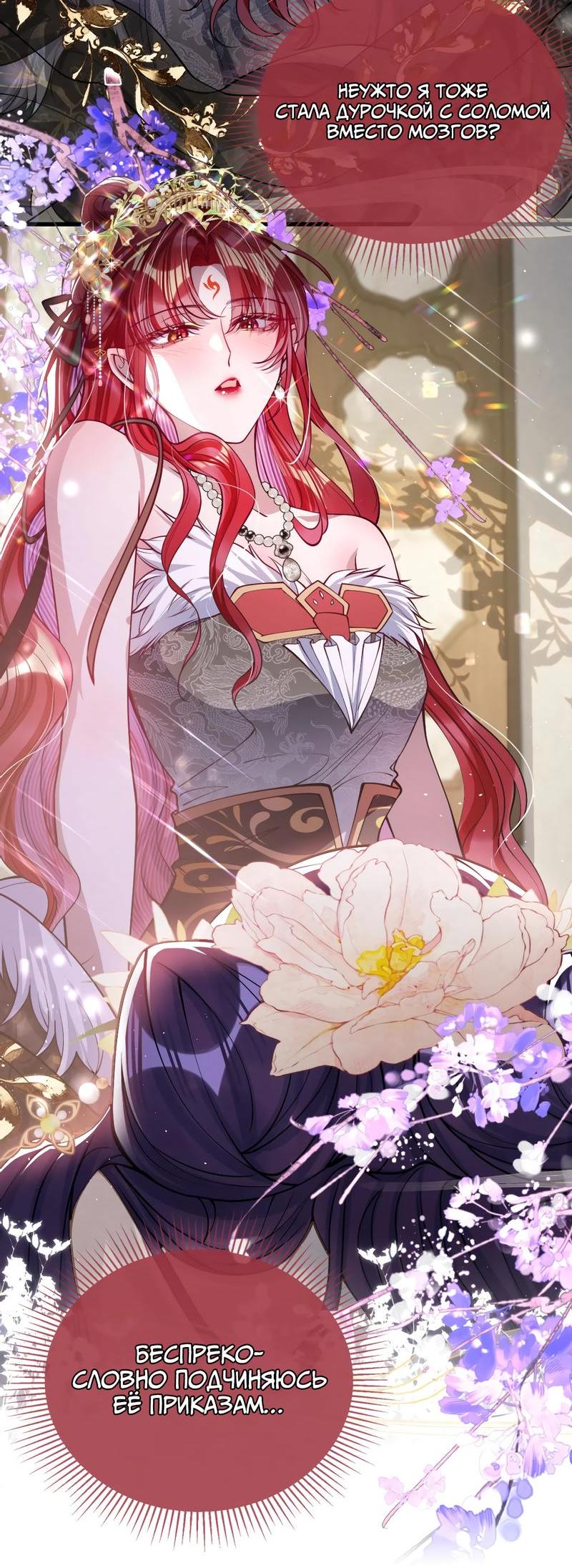 Манга Я избаловала сумасшедшую красавицу - Глава 28 Страница 10