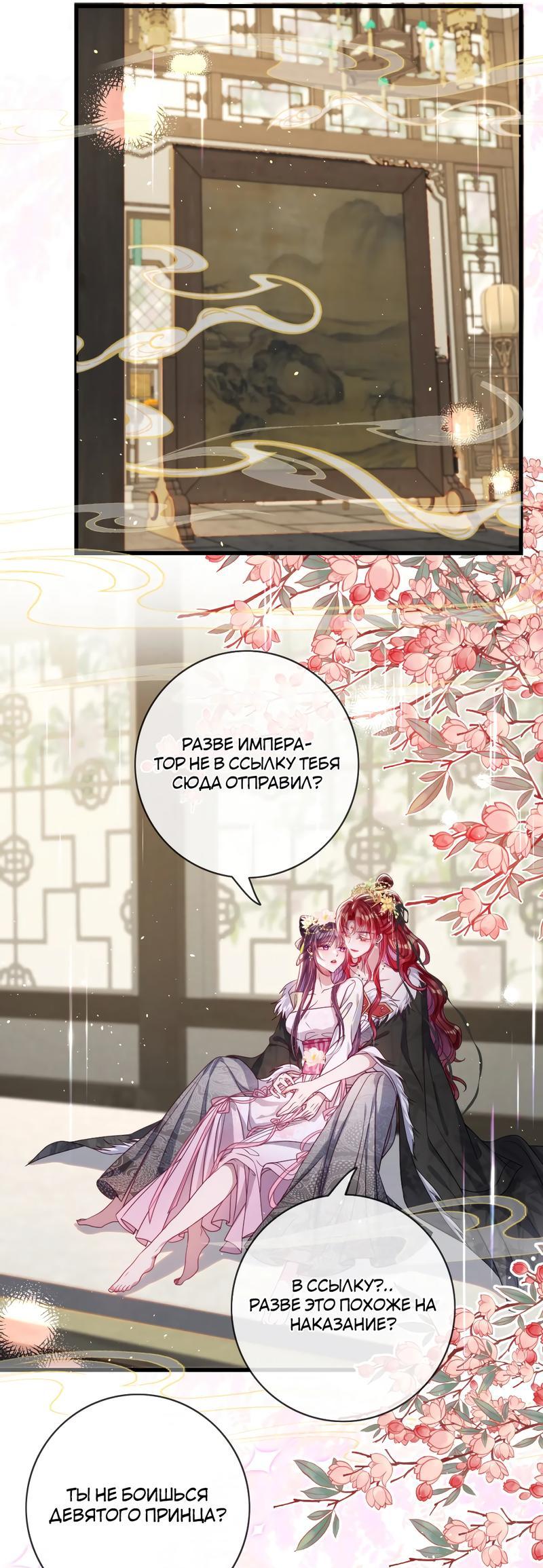 Манга Я избаловала сумасшедшую красавицу - Глава 28 Страница 12