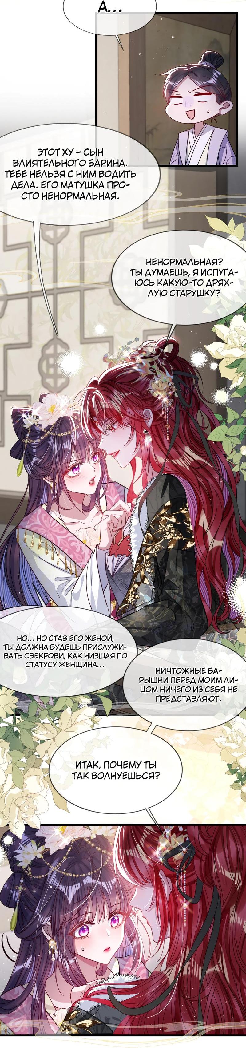 Манга Я избаловала сумасшедшую красавицу - Глава 27 Страница 13