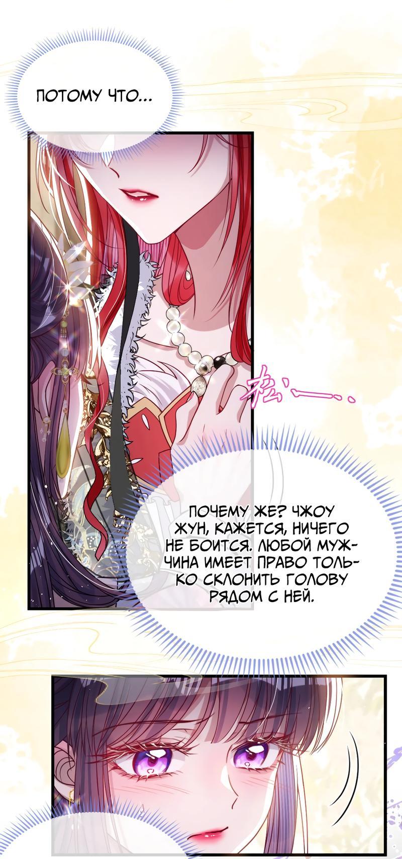 Манга Я избаловала сумасшедшую красавицу - Глава 27 Страница 14
