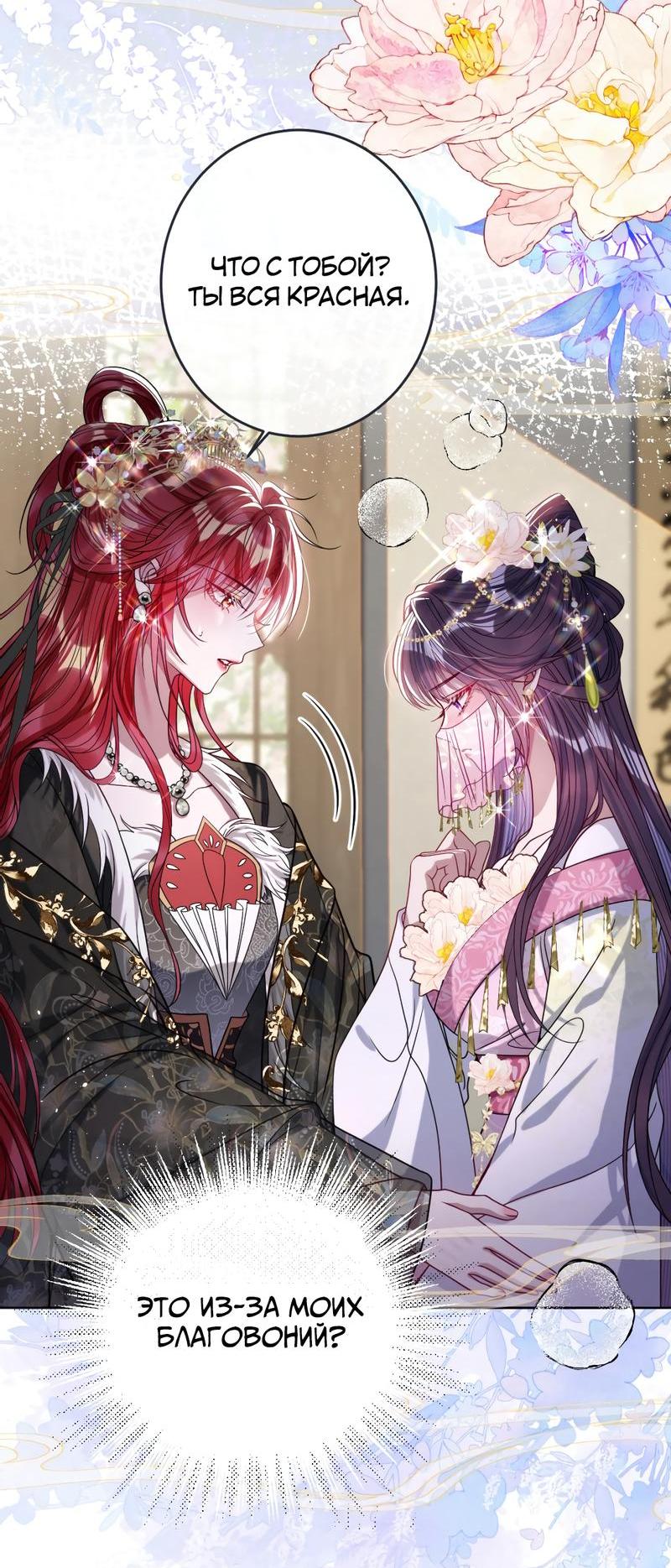 Манга Я избаловала сумасшедшую красавицу - Глава 27 Страница 5