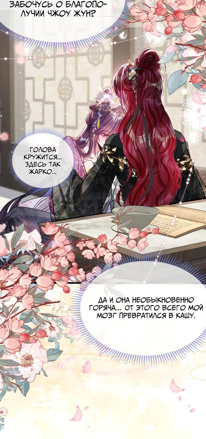 Манга Я избаловала сумасшедшую красавицу - Глава 27 Страница 11