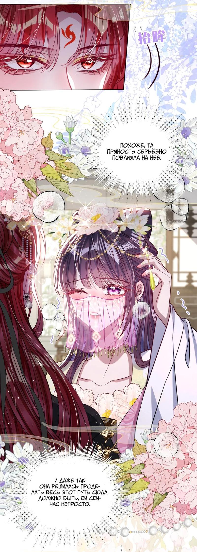 Манга Я избаловала сумасшедшую красавицу - Глава 27 Страница 8