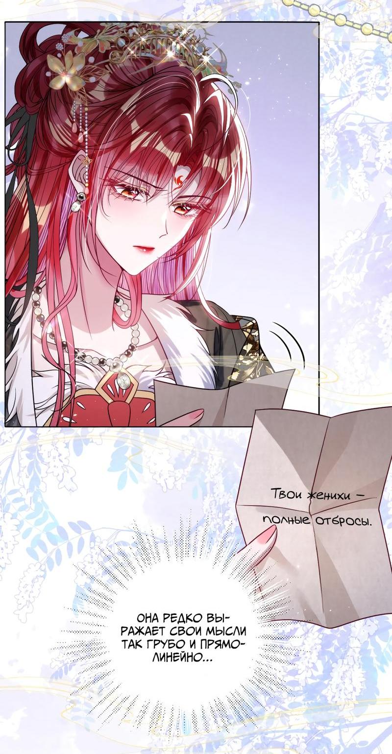 Манга Я избаловала сумасшедшую красавицу - Глава 27 Страница 7