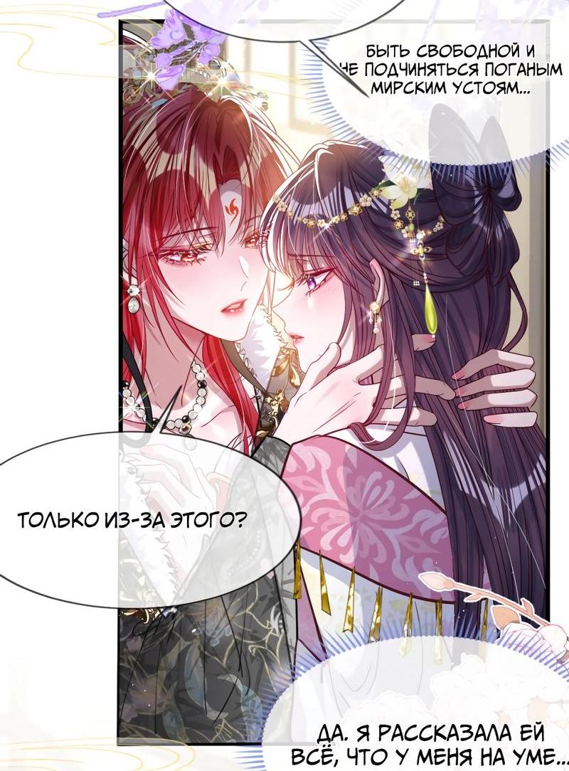 Манга Я избаловала сумасшедшую красавицу - Глава 27 Страница 16
