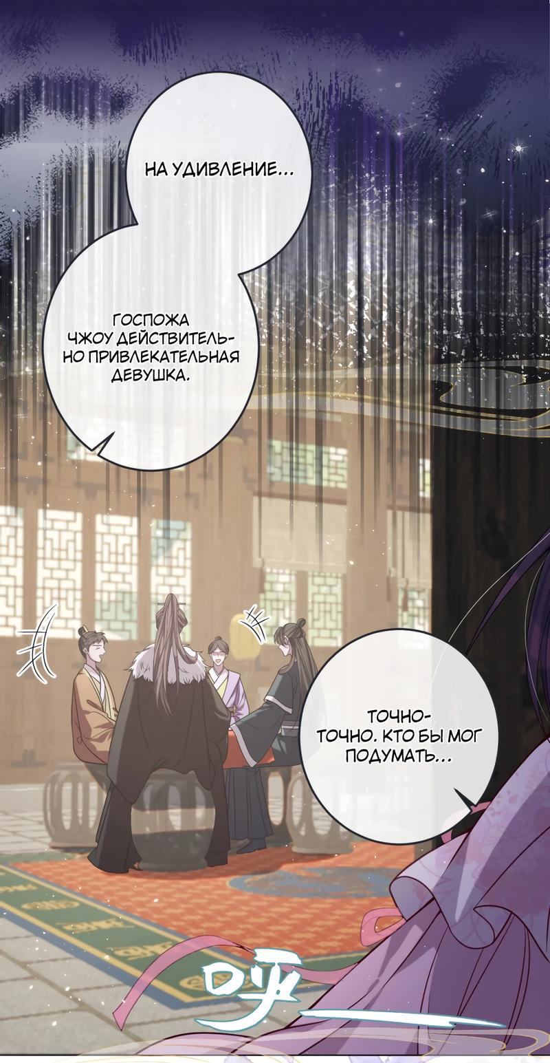 Манга Я избаловала сумасшедшую красавицу - Глава 27 Страница 2