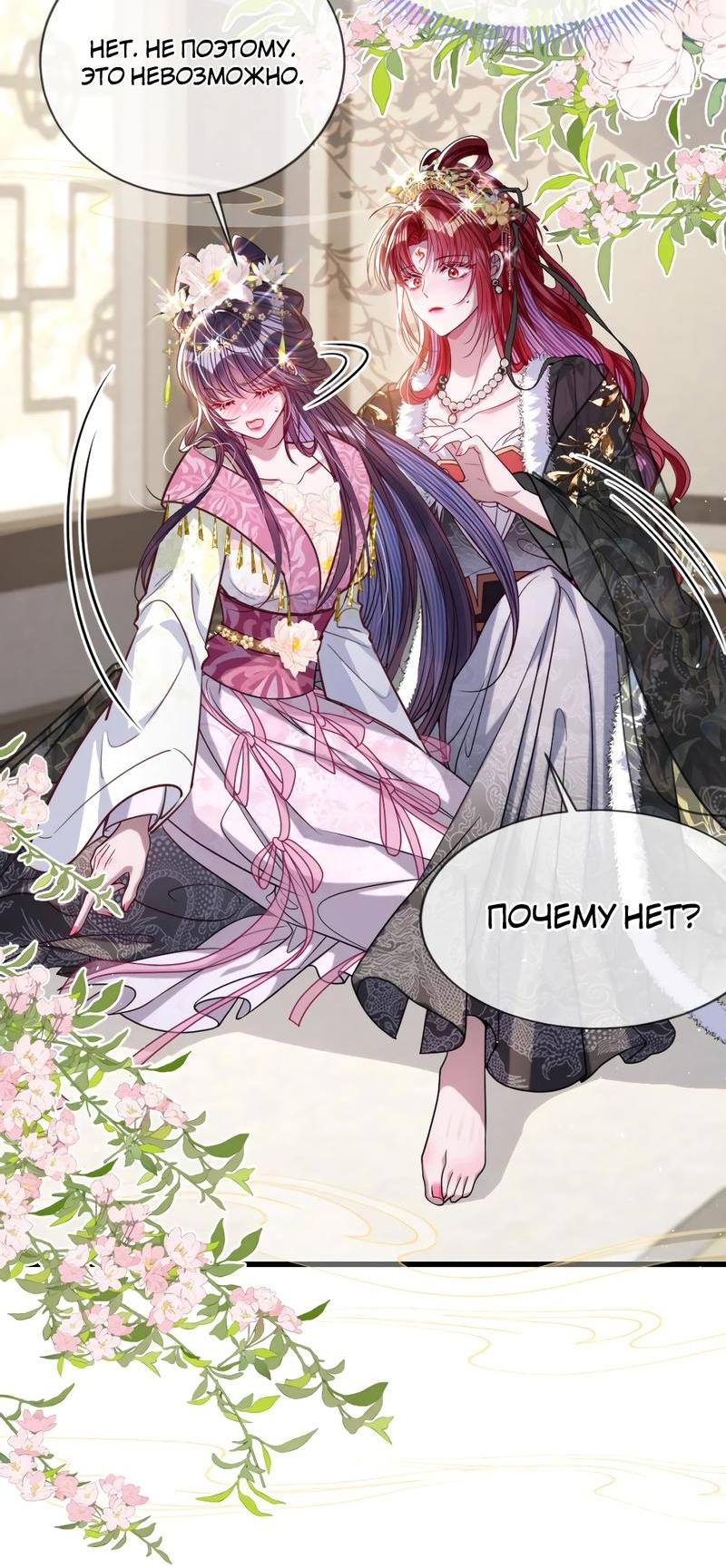Манга Я избаловала сумасшедшую красавицу - Глава 27 Страница 18