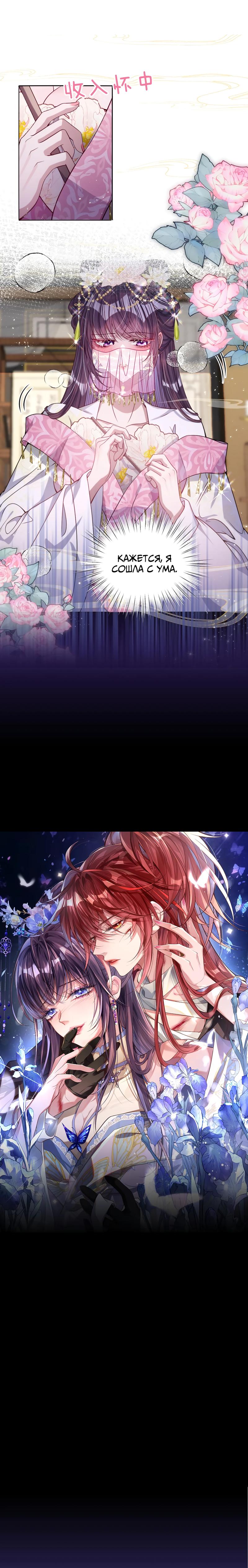 Манга Я избаловала сумасшедшую красавицу - Глава 27 Страница 1