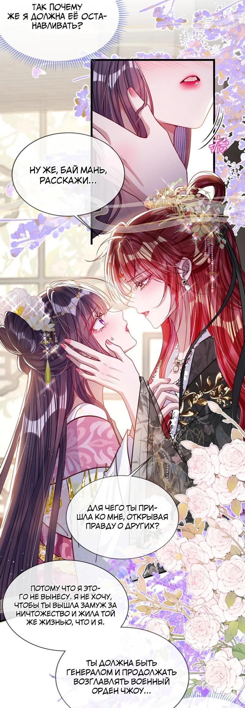 Манга Я избаловала сумасшедшую красавицу - Глава 27 Страница 15