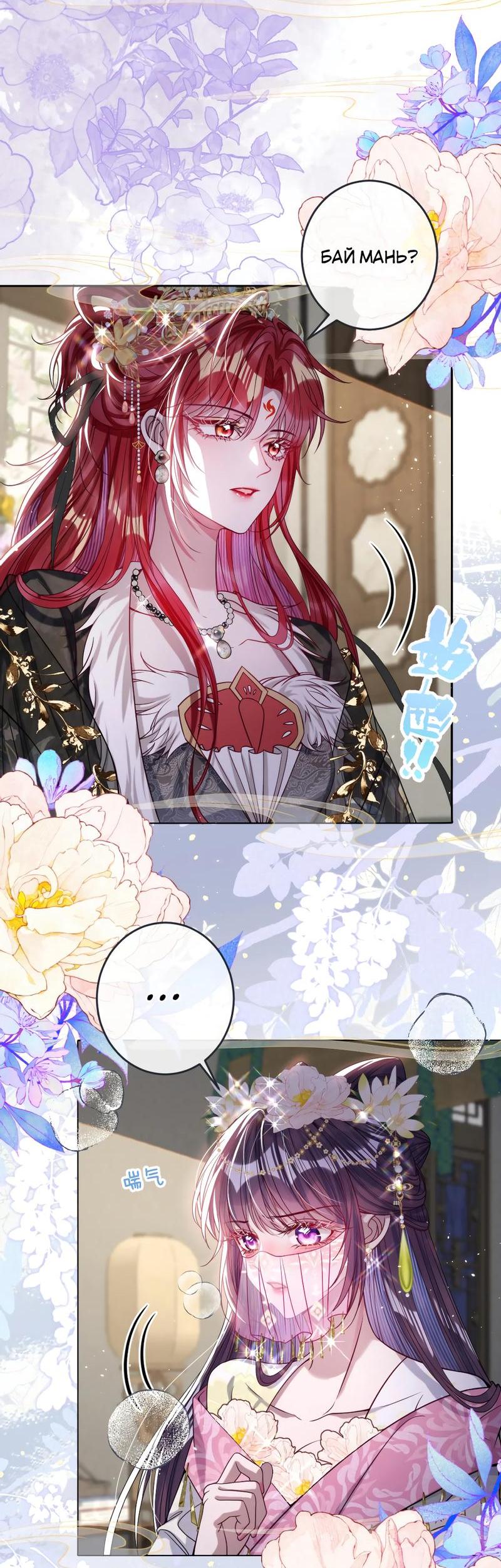 Манга Я избаловала сумасшедшую красавицу - Глава 27 Страница 4