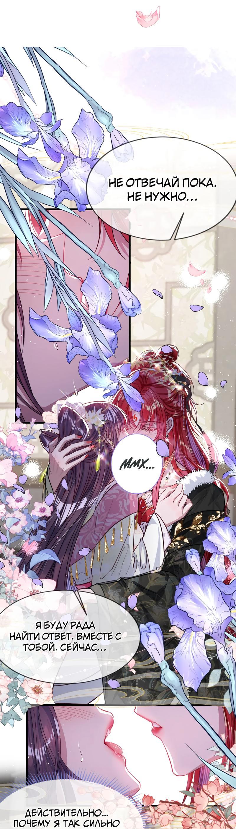 Манга Я избаловала сумасшедшую красавицу - Глава 27 Страница 10