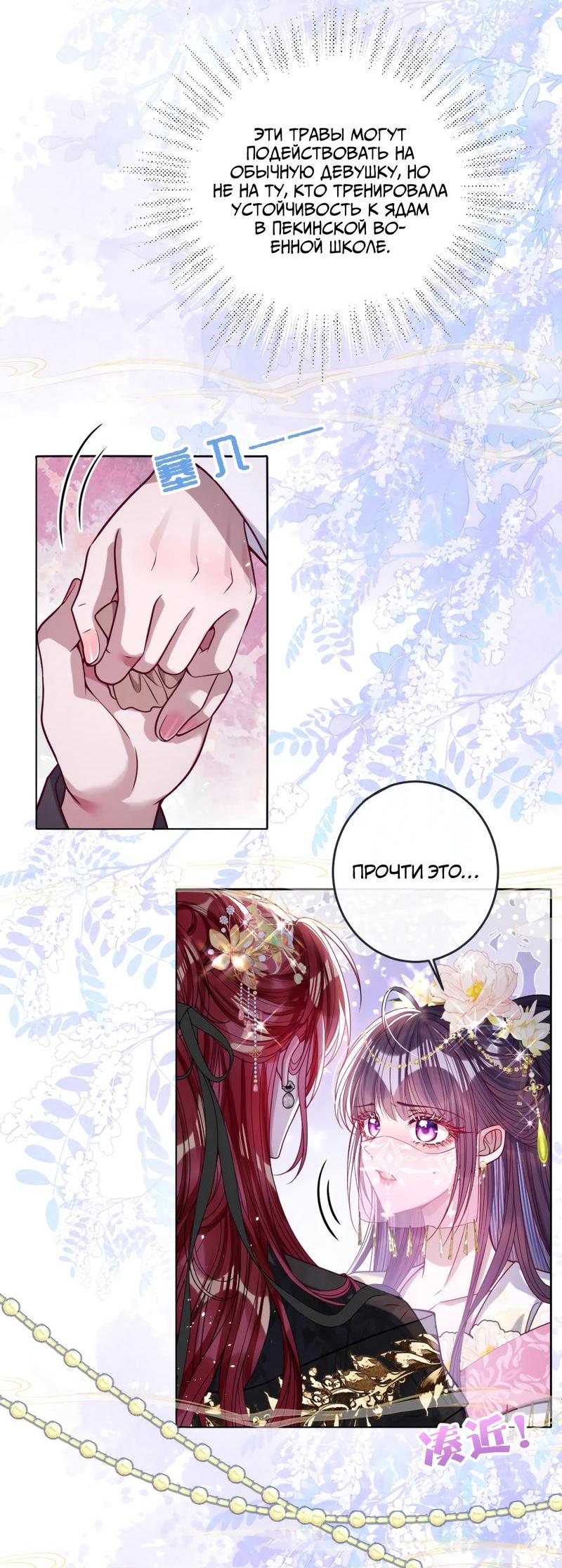 Манга Я избаловала сумасшедшую красавицу - Глава 27 Страница 6