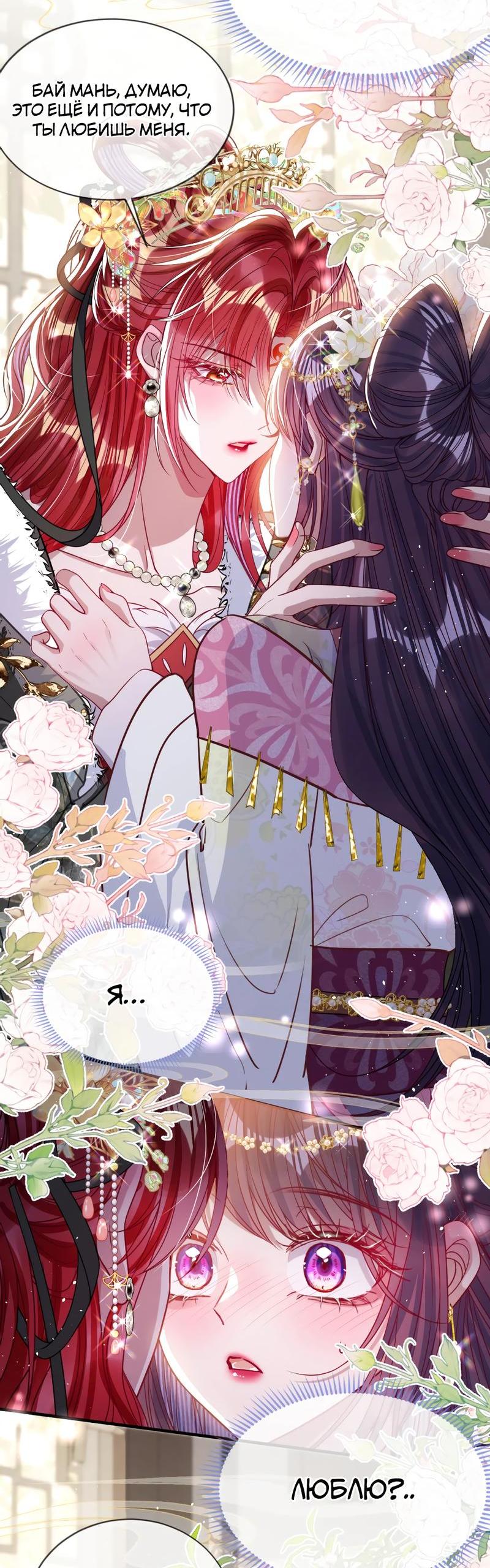 Манга Я избаловала сумасшедшую красавицу - Глава 27 Страница 17