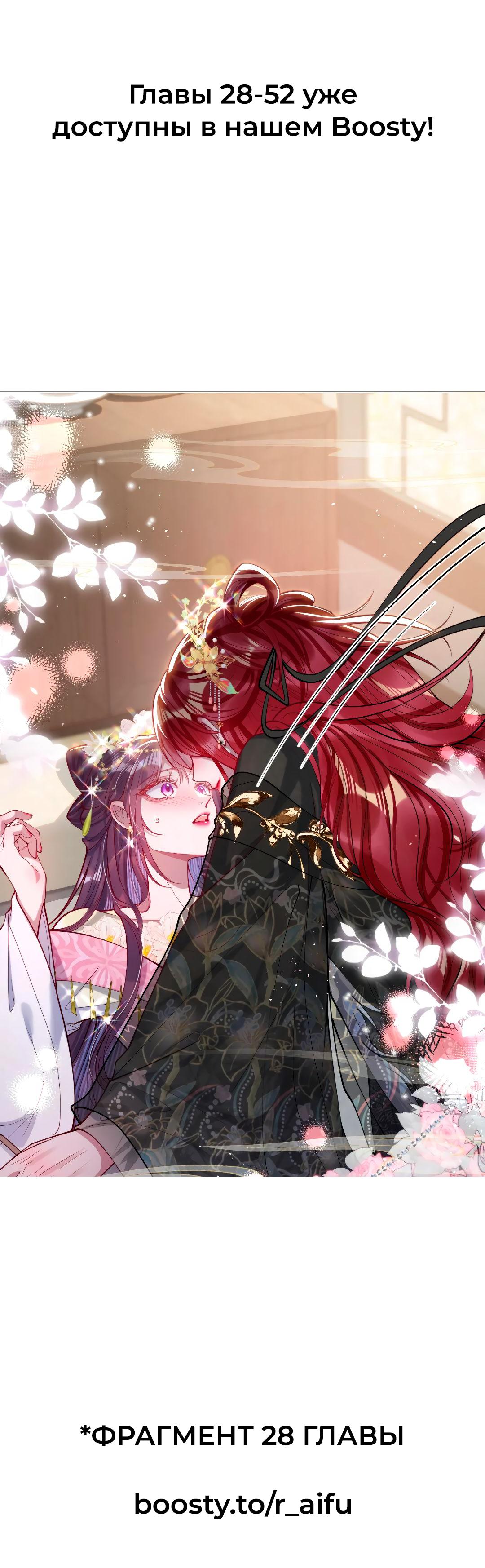 Манга Я избаловала сумасшедшую красавицу - Глава 27 Страница 20