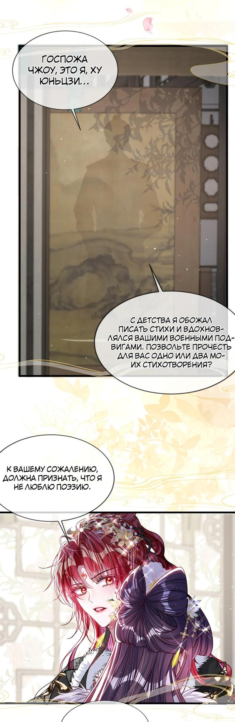 Манга Я избаловала сумасшедшую красавицу - Глава 27 Страница 12