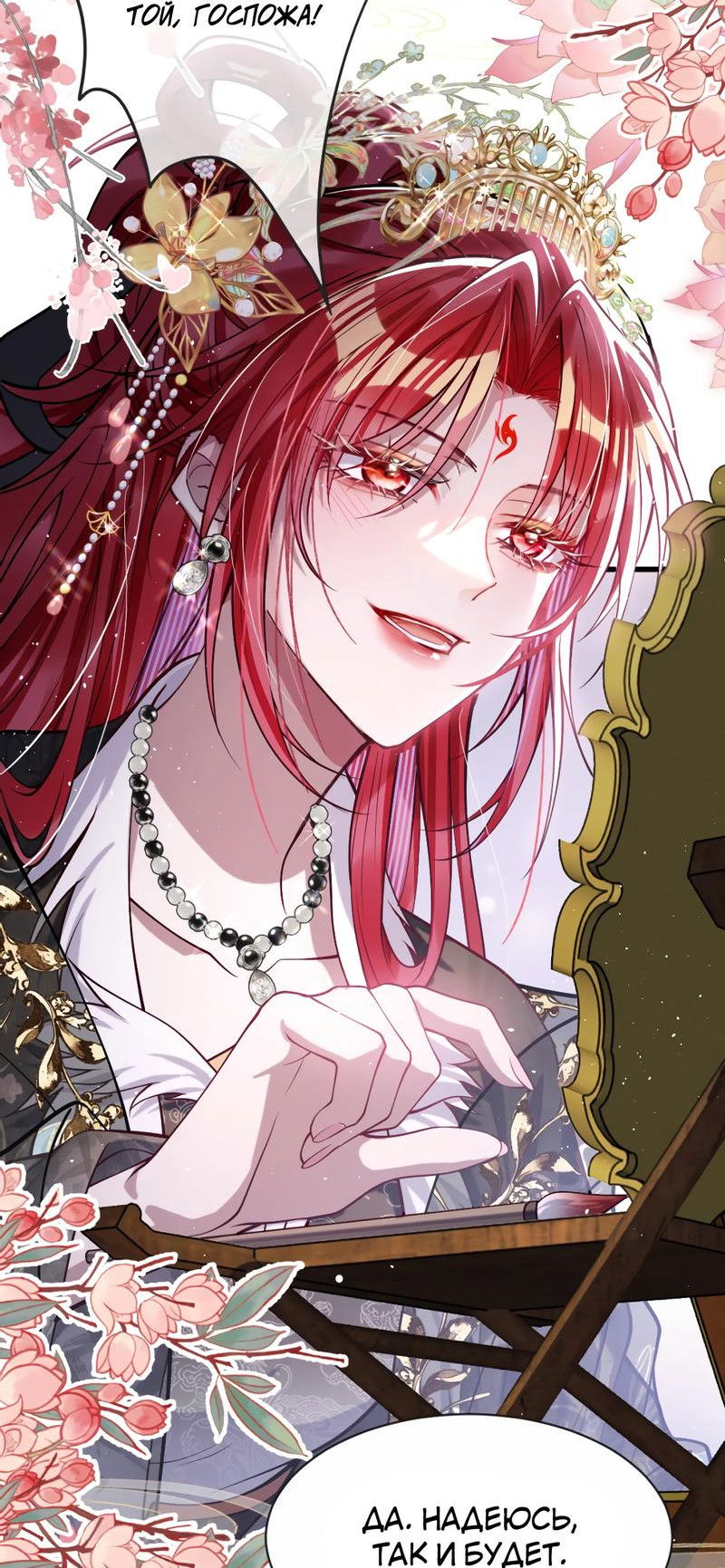 Манга Я избаловала сумасшедшую красавицу - Глава 26 Страница 9