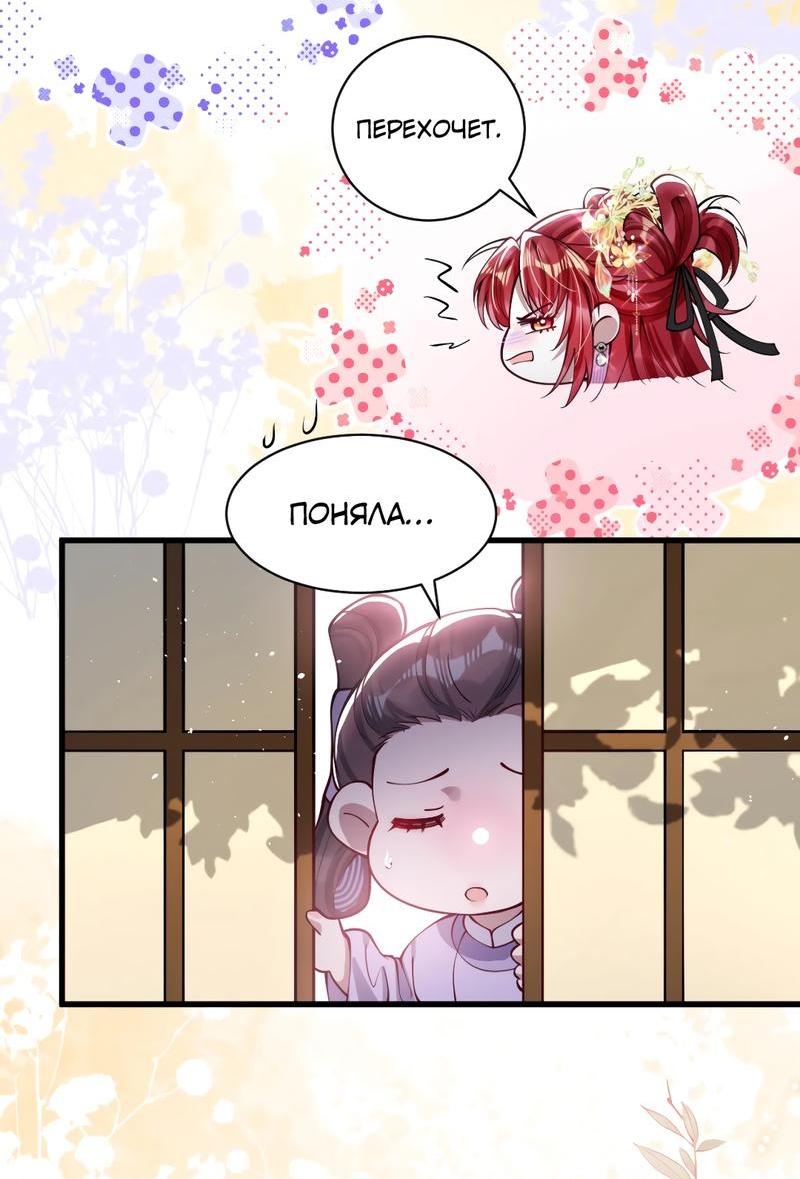 Манга Я избаловала сумасшедшую красавицу - Глава 26 Страница 3