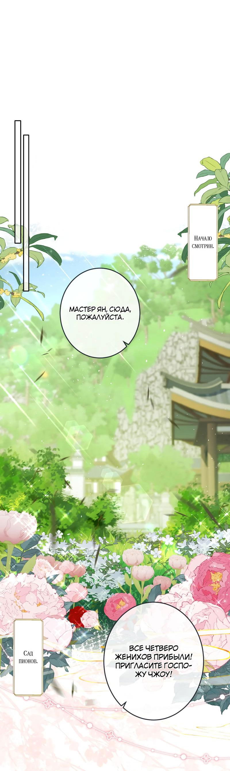 Манга Я избаловала сумасшедшую красавицу - Глава 26 Страница 12