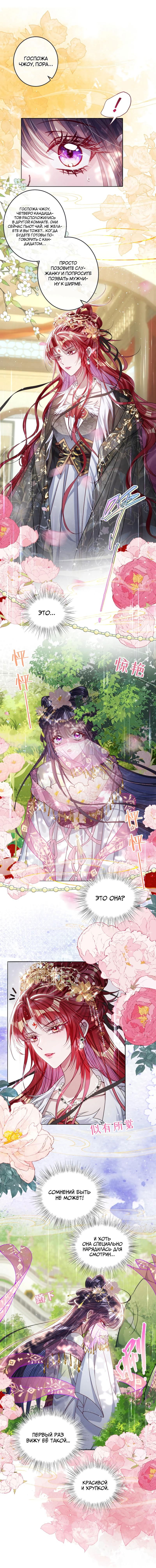 Манга Я избаловала сумасшедшую красавицу - Глава 26 Страница 15