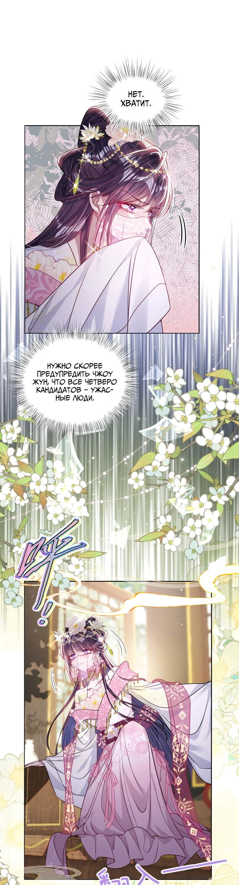 Манга Я избаловала сумасшедшую красавицу - Глава 26 Страница 16