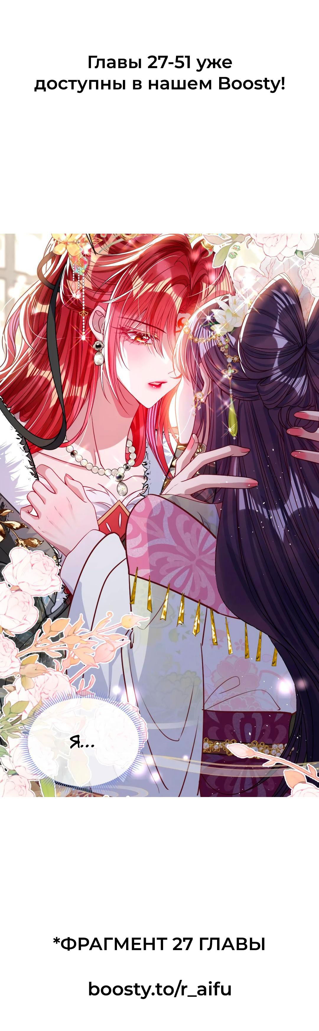 Манга Я избаловала сумасшедшую красавицу - Глава 26 Страница 23